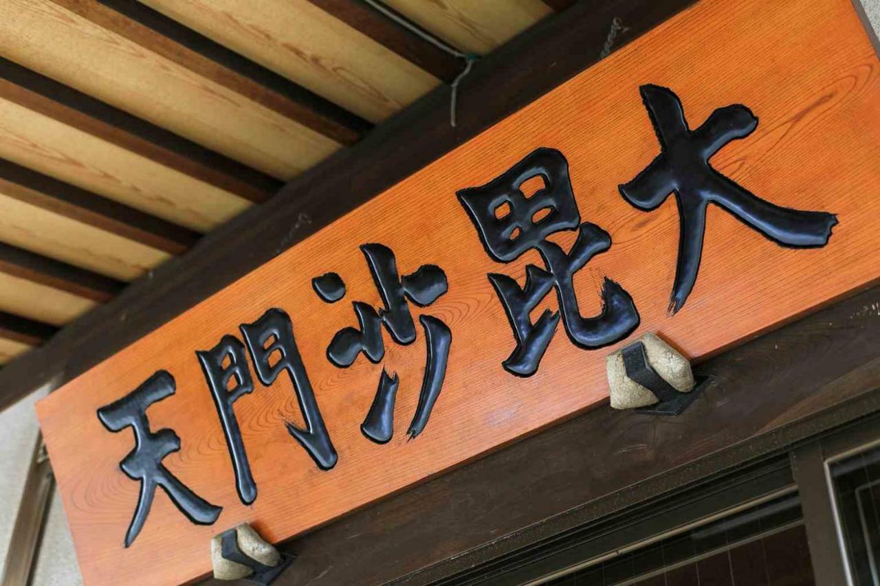 宿坊 正伝寺 Temple Hotel Shoden-Ji โตเกียว ภายนอก รูปภาพ